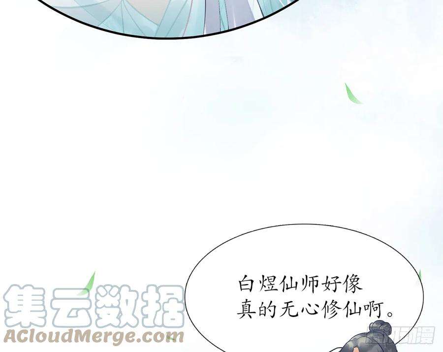 打死也不做师尊5话 昨晚是不是……