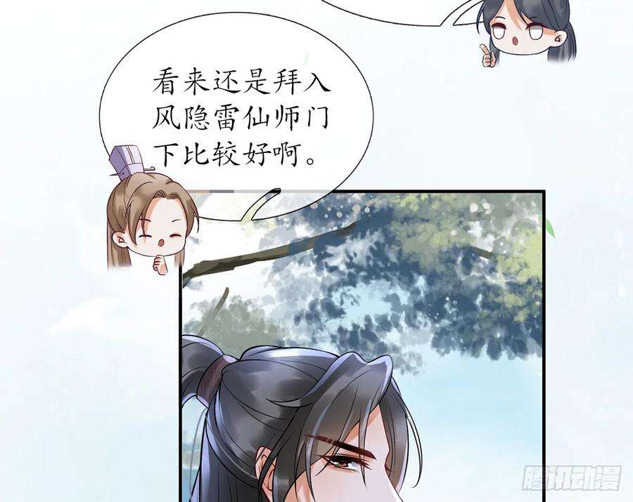 打死也不做师尊5话 昨晚是不是……