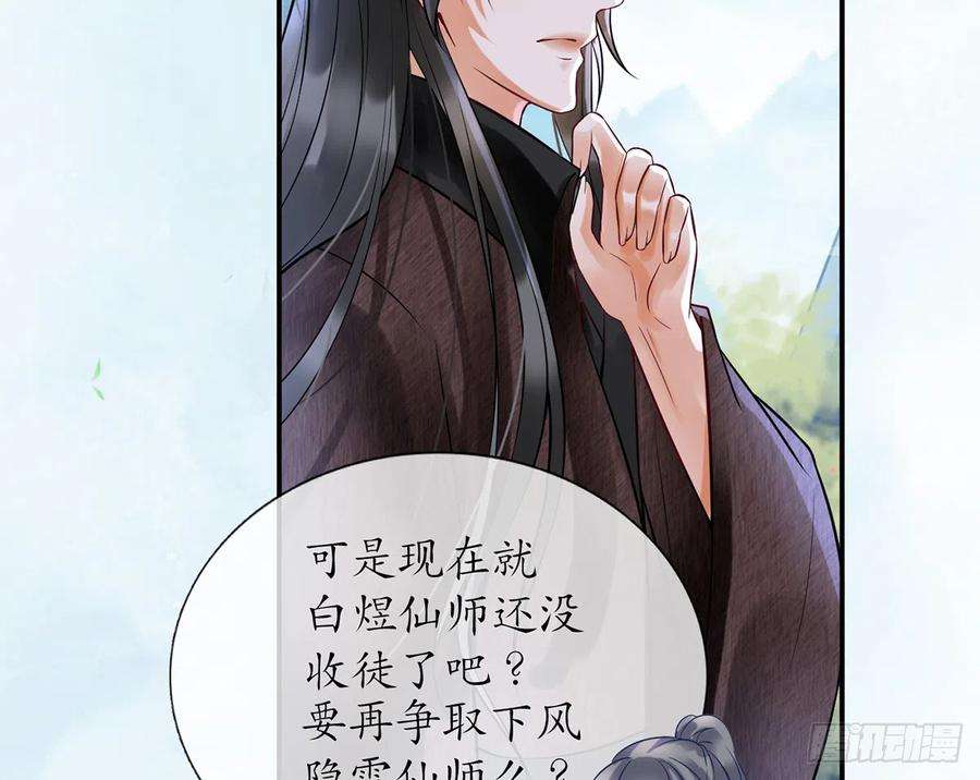 打死也不做师尊5话 昨晚是不是……
