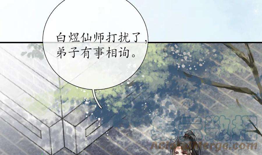 打死也不做师尊5话 昨晚是不是……