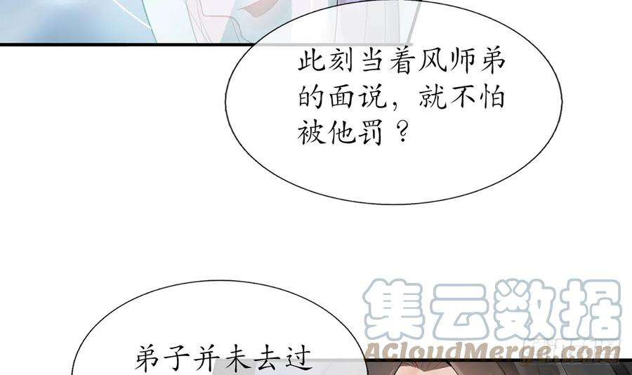 打死也不做师尊6话 对渣攻下手