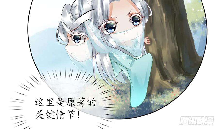 打死也不做师尊6话 对渣攻下手