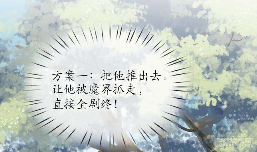 打死也不做师尊6话 对渣攻下手