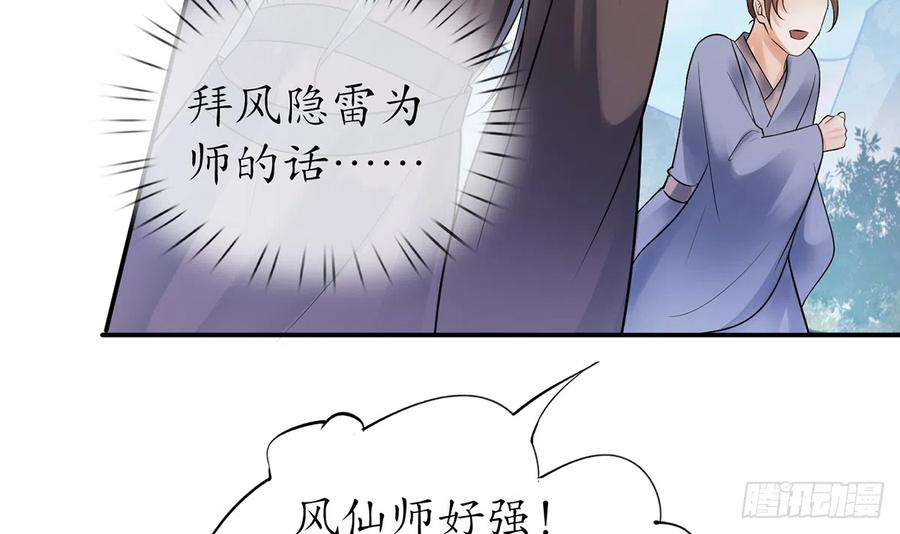 打死也不做师尊7话 做他师尊很危险