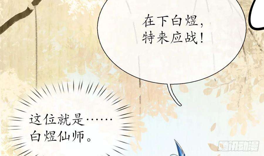 打死也不做师尊7话 做他师尊很危险