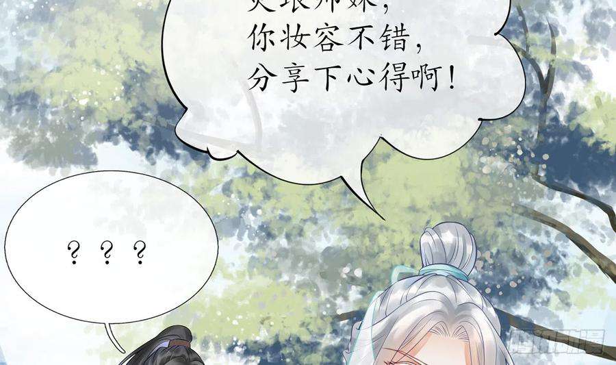 打死也不做师尊7话 做他师尊很危险