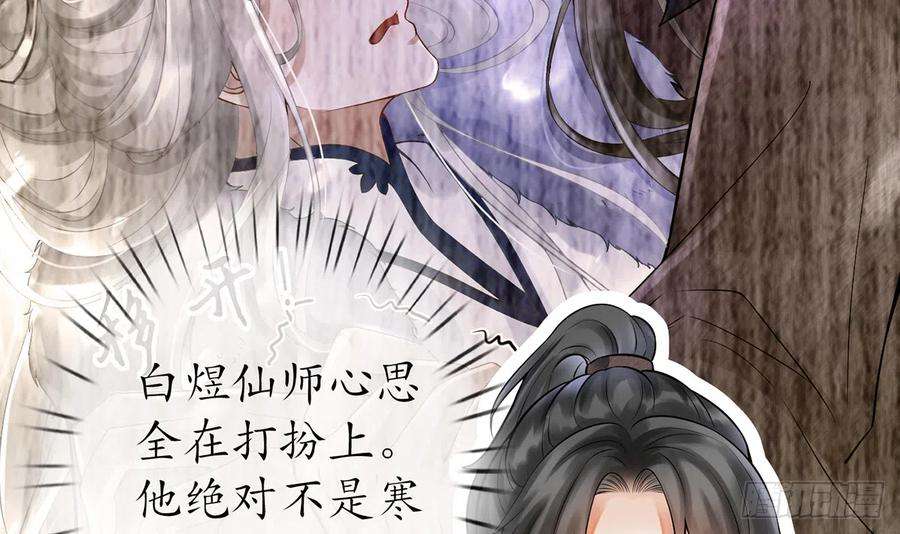 打死也不做师尊7话 做他师尊很危险
