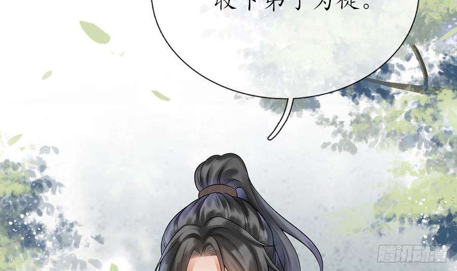 打死也不做师尊7话 做他师尊很危险
