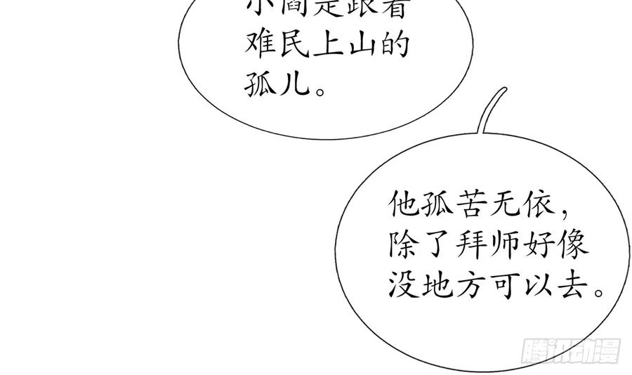 打死也不做师尊8话 你很关心他？