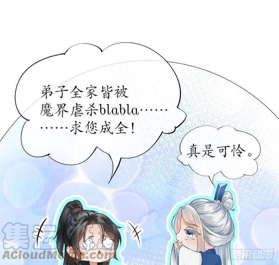 打死也不做师尊8话 你很关心他？