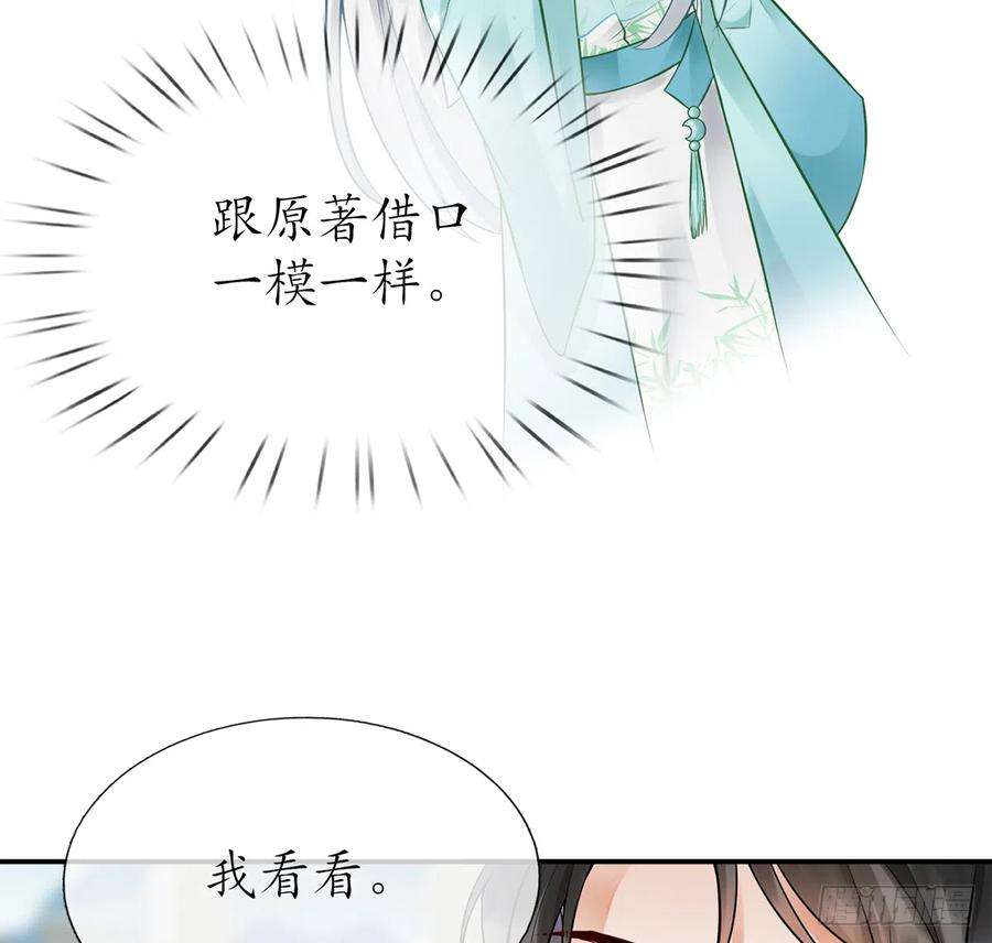 打死也不做师尊8话 你很关心他？