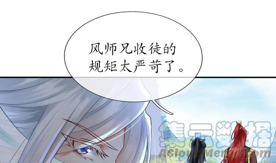 打死也不做师尊8话 你很关心他？