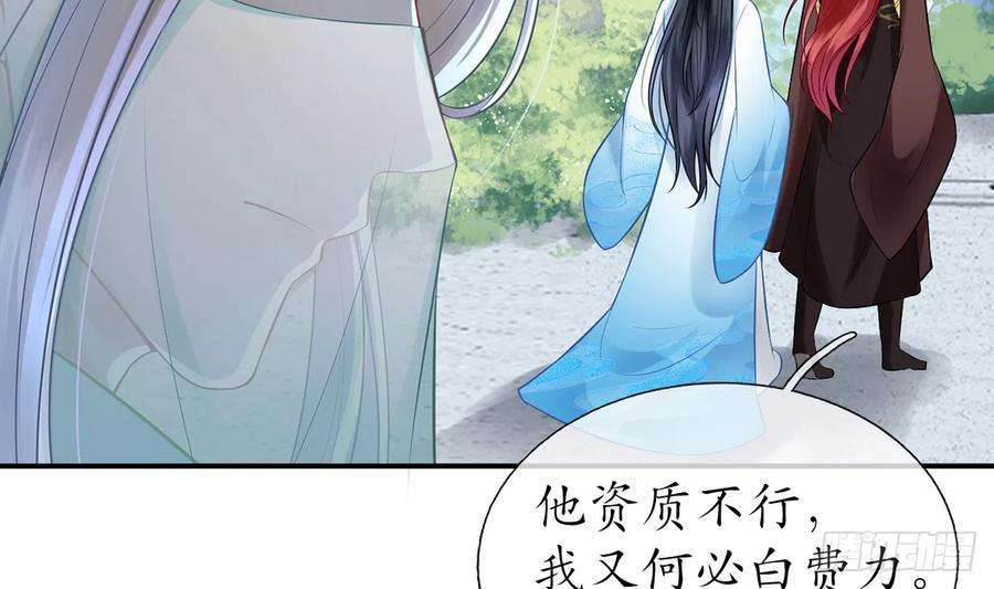 打死也不做师尊8话 你很关心他？