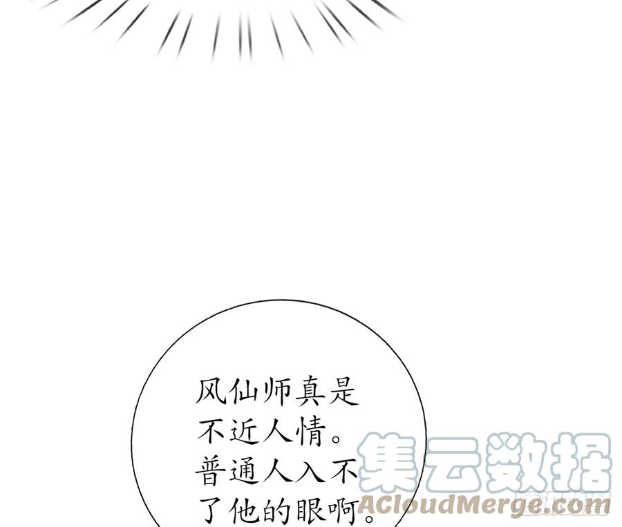 打死也不做师尊8话 你很关心他？