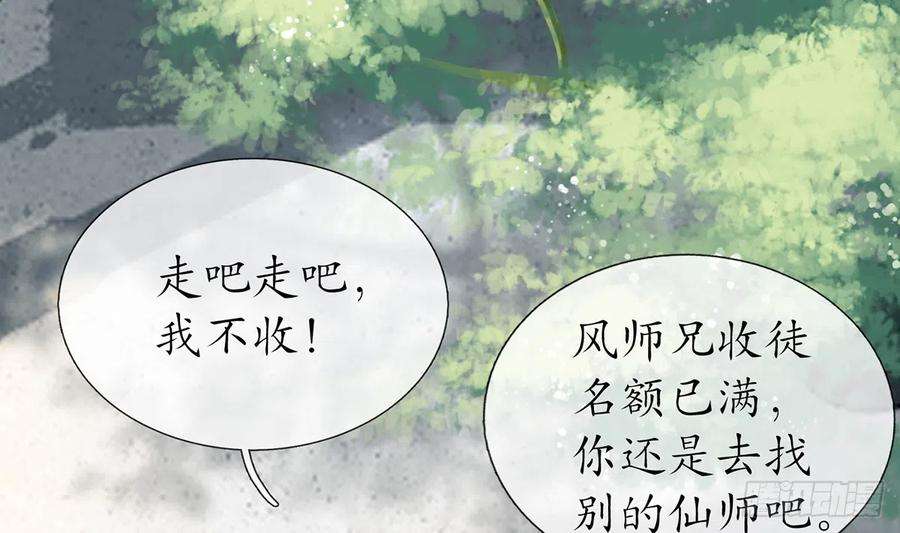 打死也不做师尊8话 你很关心他？