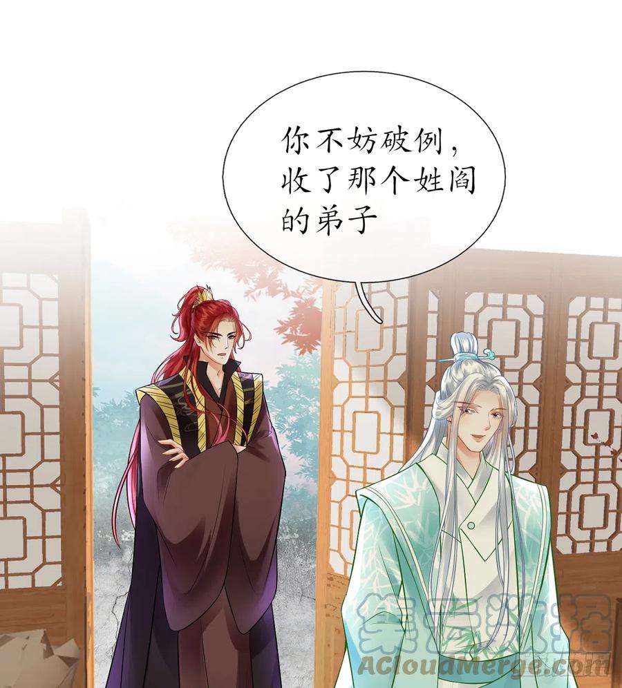 打死也不做师尊8话 你很关心他？