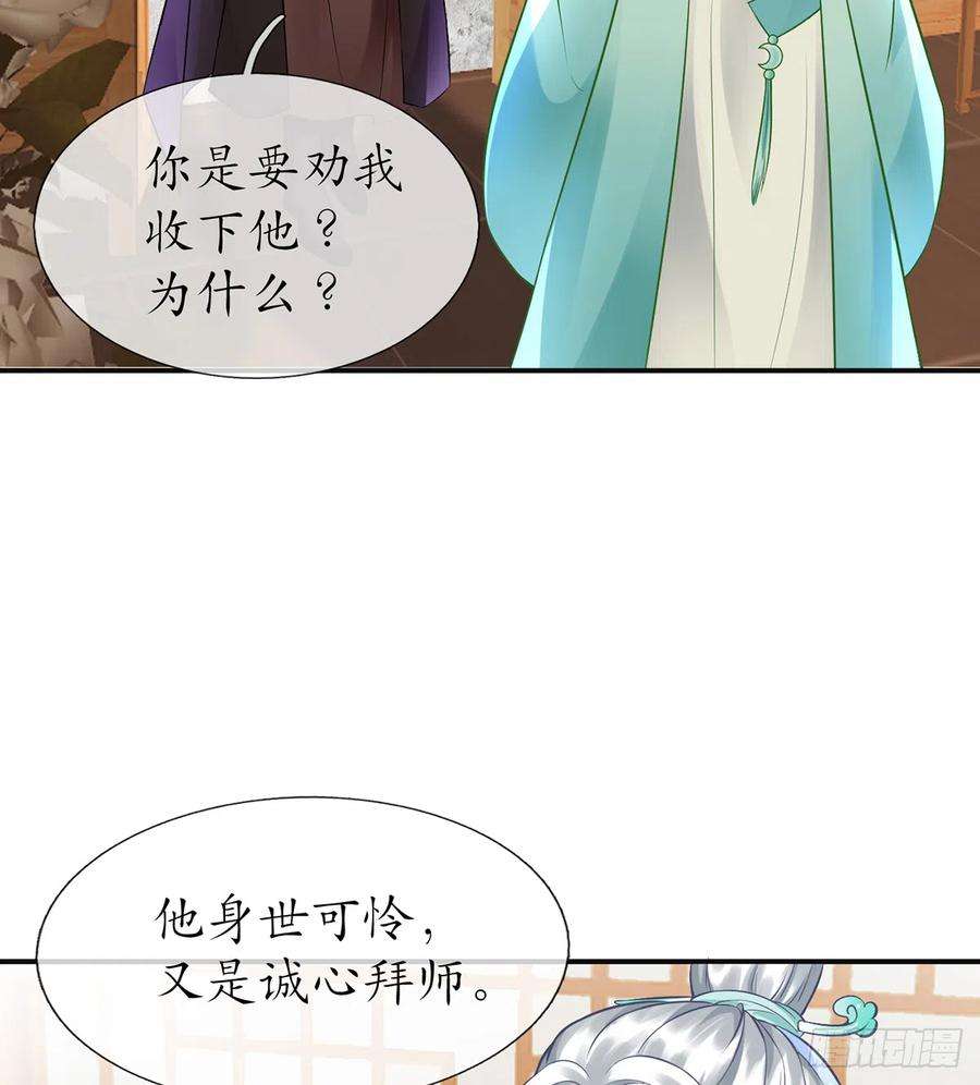 打死也不做师尊8话 你很关心他？