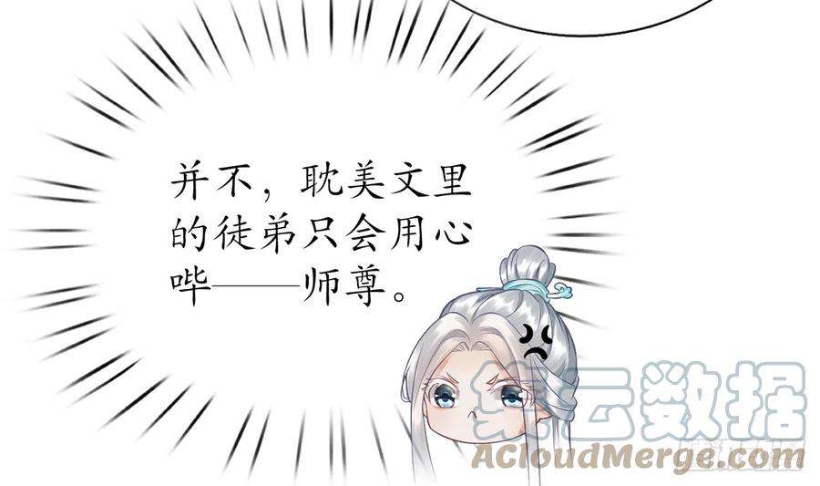 打死也不做师尊8话 你很关心他？