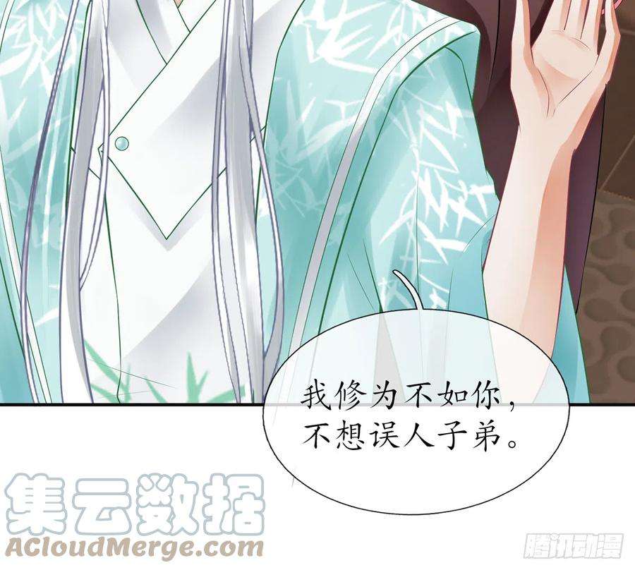 打死也不做师尊8话 你很关心他？