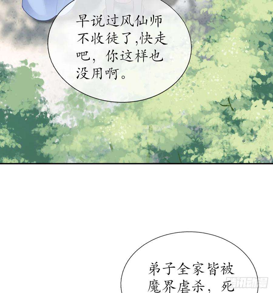 打死也不做师尊8话 你很关心他？
