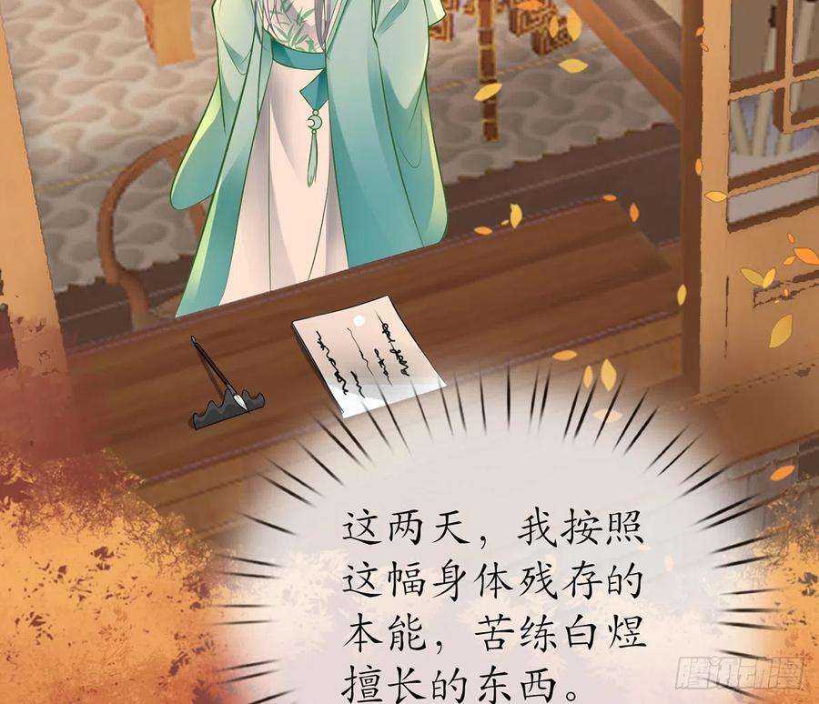 打死也不做师尊8话 你很关心他？