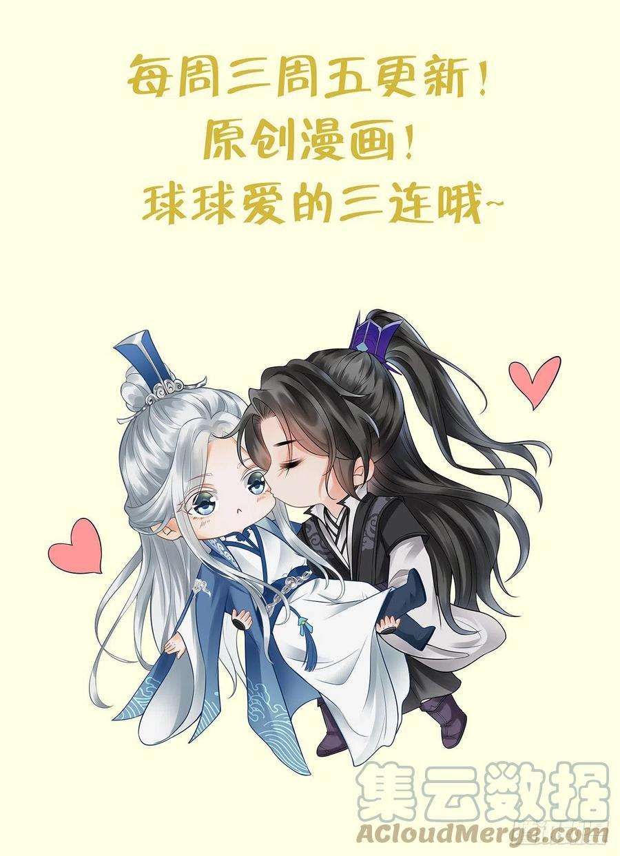 打死也不做师尊8话 你很关心他？