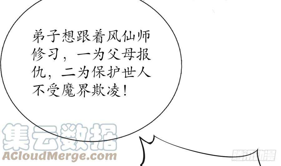 打死也不做师尊8话 你很关心他？
