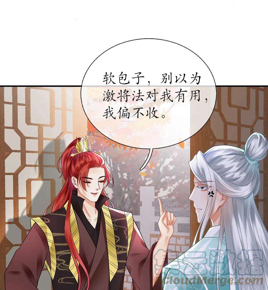 打死也不做师尊9话 太子的另一半