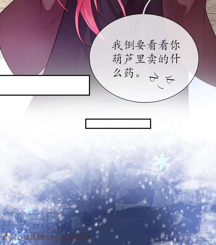 打死也不做师尊9话 太子的另一半