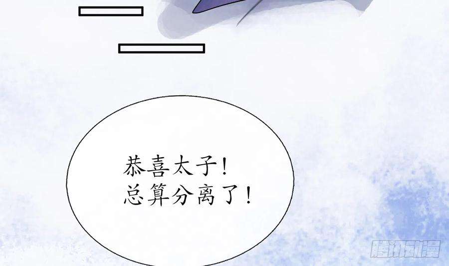 打死也不做师尊9话 太子的另一半