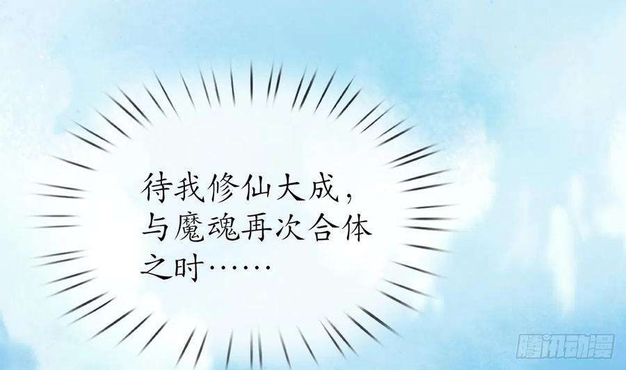 打死也不做师尊9话 太子的另一半