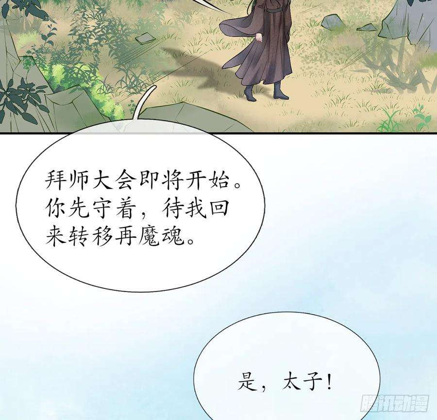 打死也不做师尊9话 太子的另一半