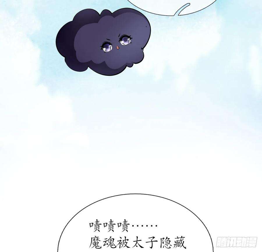 打死也不做师尊9话 太子的另一半