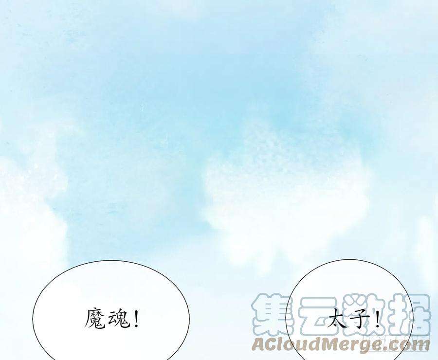 打死也不做师尊9话 太子的另一半