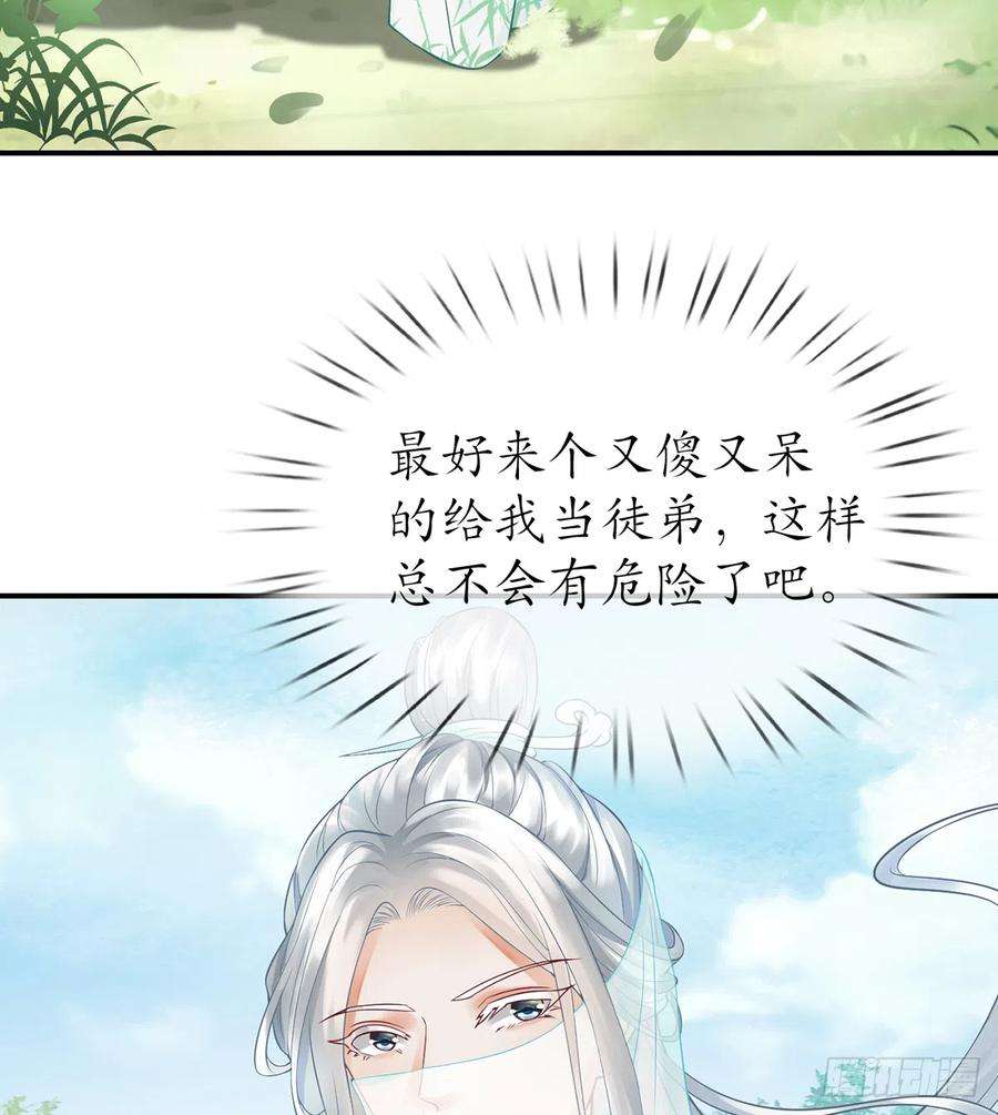 打死也不做师尊9话 太子的另一半