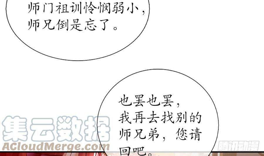 打死也不做师尊9话 太子的另一半