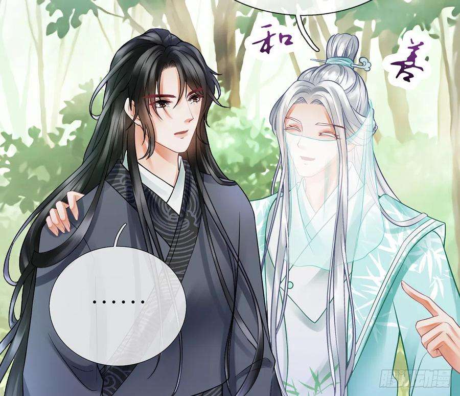 打死也不做师尊11话 仙师，手别乱摸