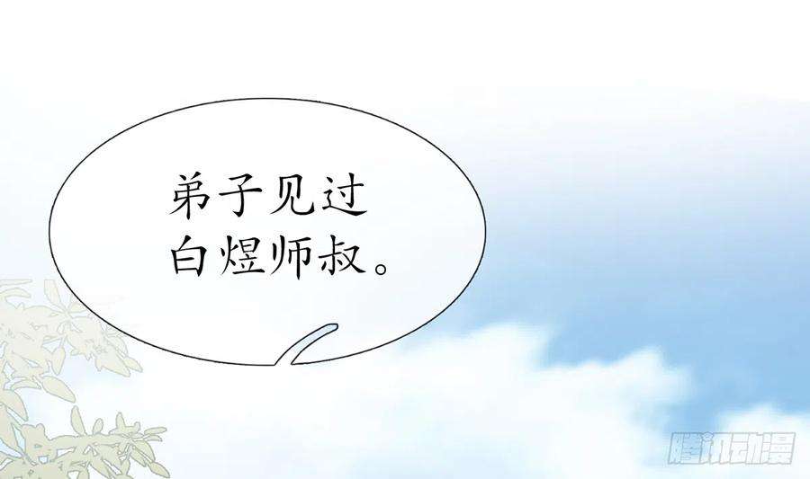 打死也不做师尊11话 仙师，手别乱摸