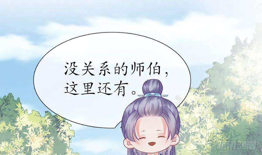 打死也不做师尊11话 仙师，手别乱摸