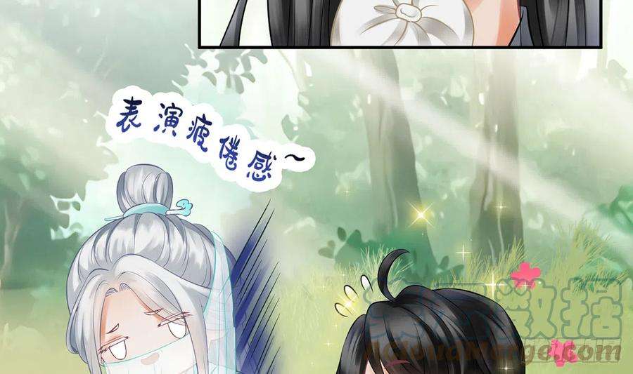 打死也不做师尊11话 仙师，手别乱摸