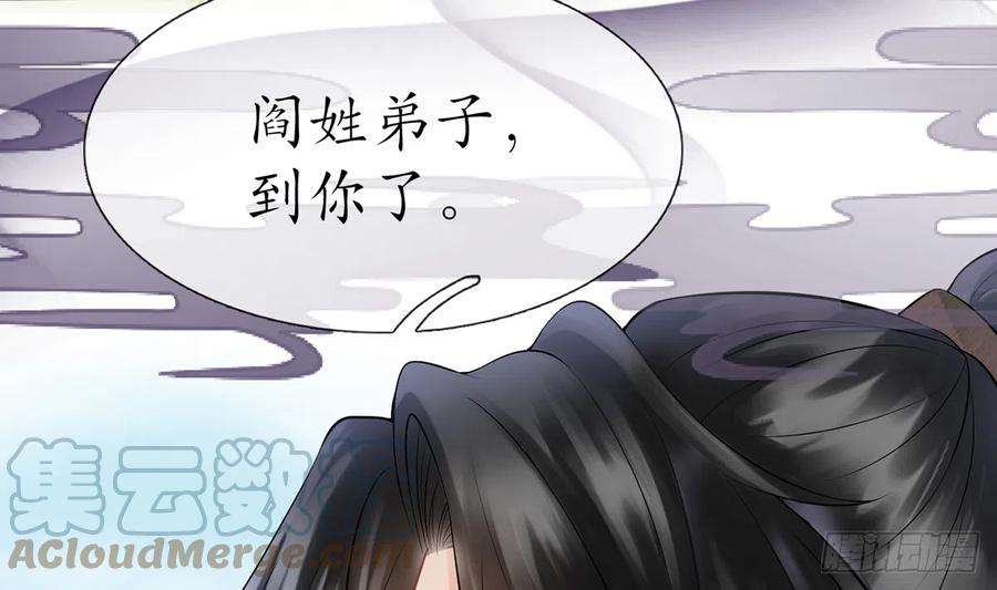 打死也不做师尊11话 仙师，手别乱摸