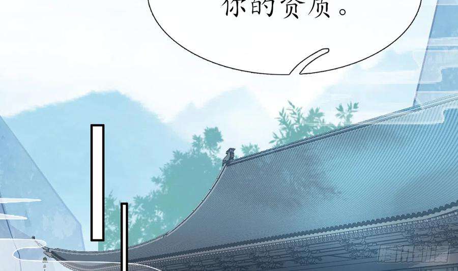 打死也不做师尊11话 仙师，手别乱摸