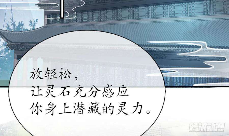 打死也不做师尊11话 仙师，手别乱摸