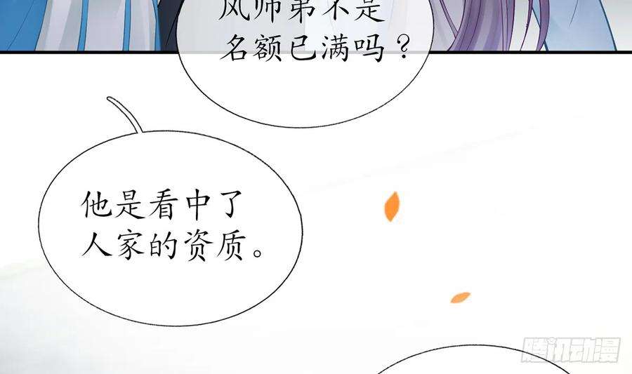 打死也不做师尊12话 这傻子是我徒弟