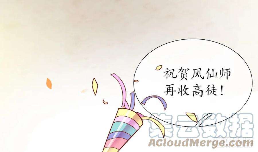 打死也不做师尊12话 这傻子是我徒弟