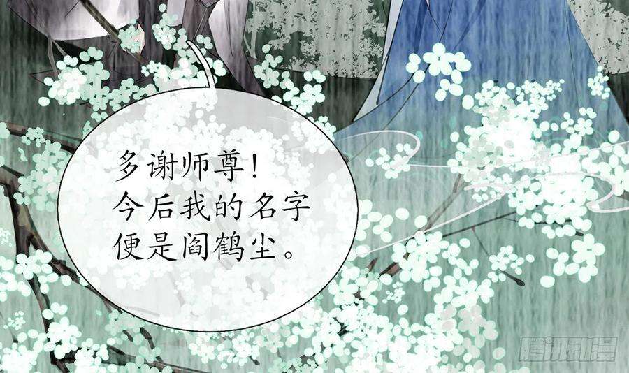 打死也不做师尊12话 这傻子是我徒弟