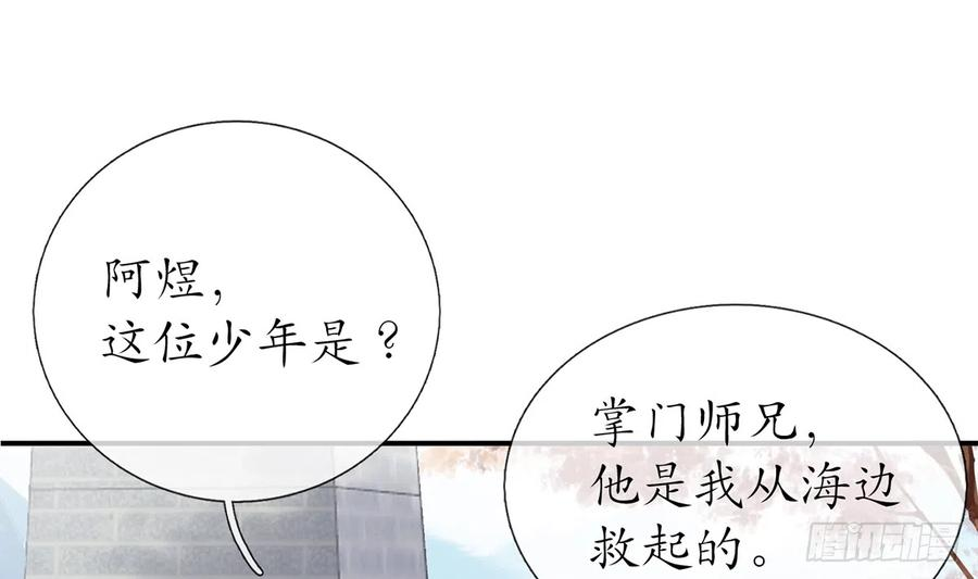 打死也不做师尊13话 师徒情深，永不分离