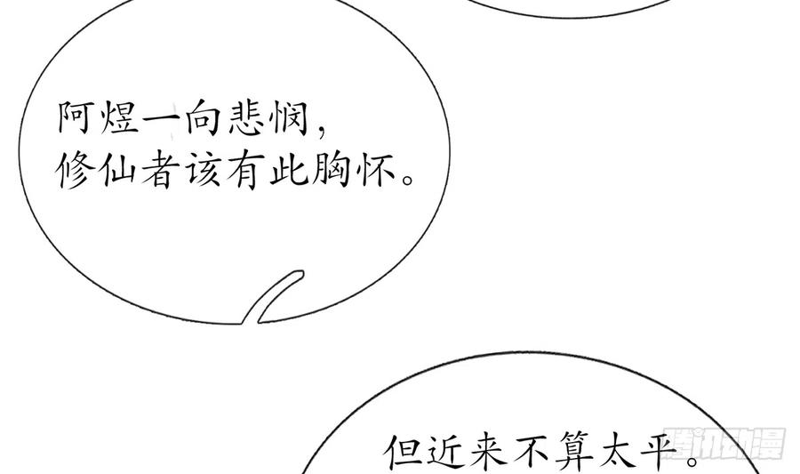 打死也不做师尊13话 师徒情深，永不分离