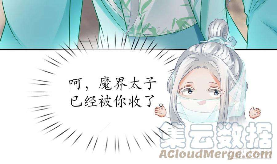 打死也不做师尊13话 师徒情深，永不分离