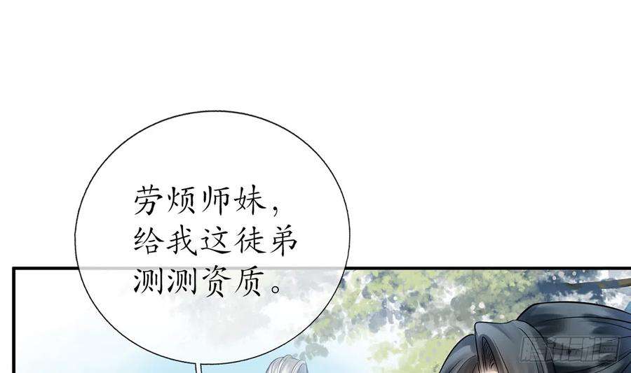 打死也不做师尊13话 师徒情深，永不分离